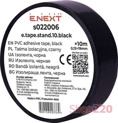 Изолента 10м, черный, e.tape.stand.10.black Enext - фото 112904