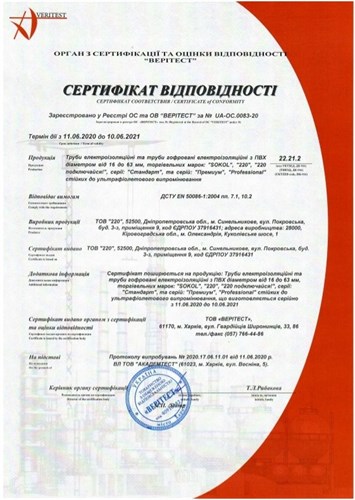 Гофротруба 20 мм с протяжкой, 71049 / 164593 Sokol - цена, купить в Киеве