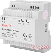 Блок питания 24 В DC, 60 Вт на din-рейку, e.m-power.60.24 Enext