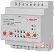 Реле автоматического ввода резерва, 8А, e.control.v12 Enext