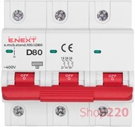 Автомат 80 А, 3-фазный, тип D, e.mcb.stand.100.3.D80 Enext